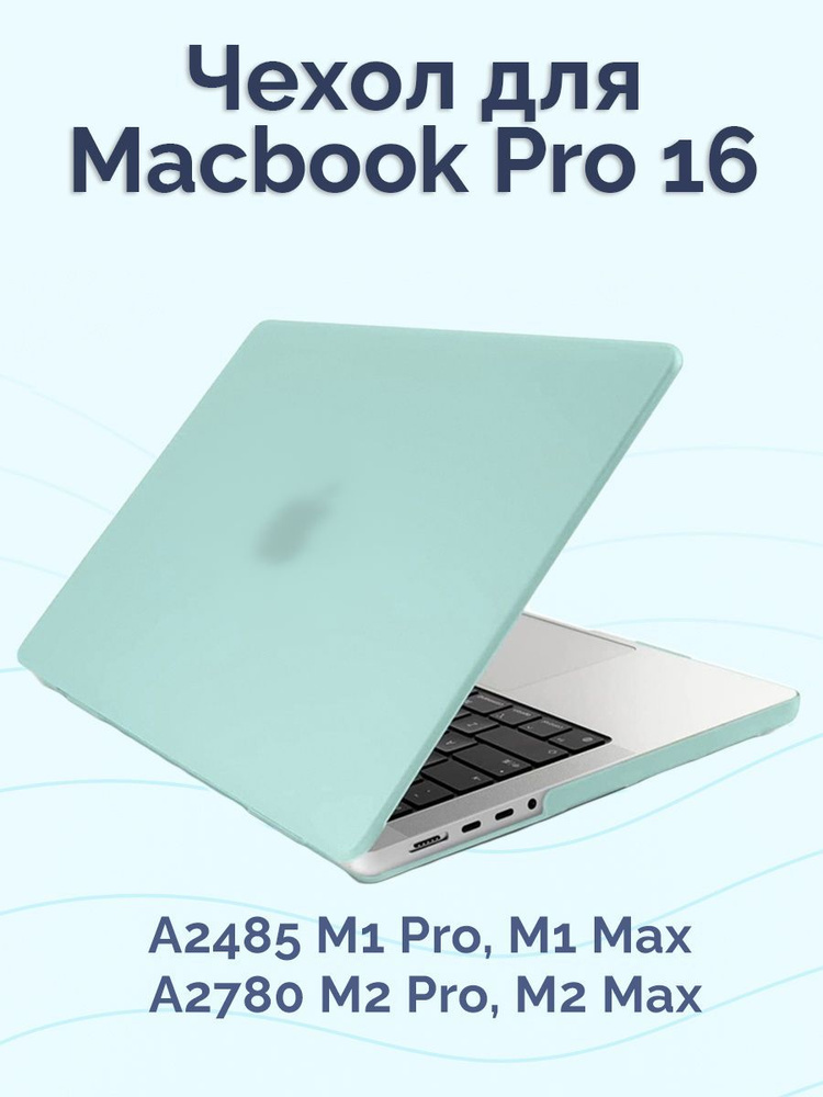 Чехол для MacBook Pro 16 2021 2023 2024 А2485 A2780 A2991 M1 M2 M3 Nova Store, пластик, противоударный #1