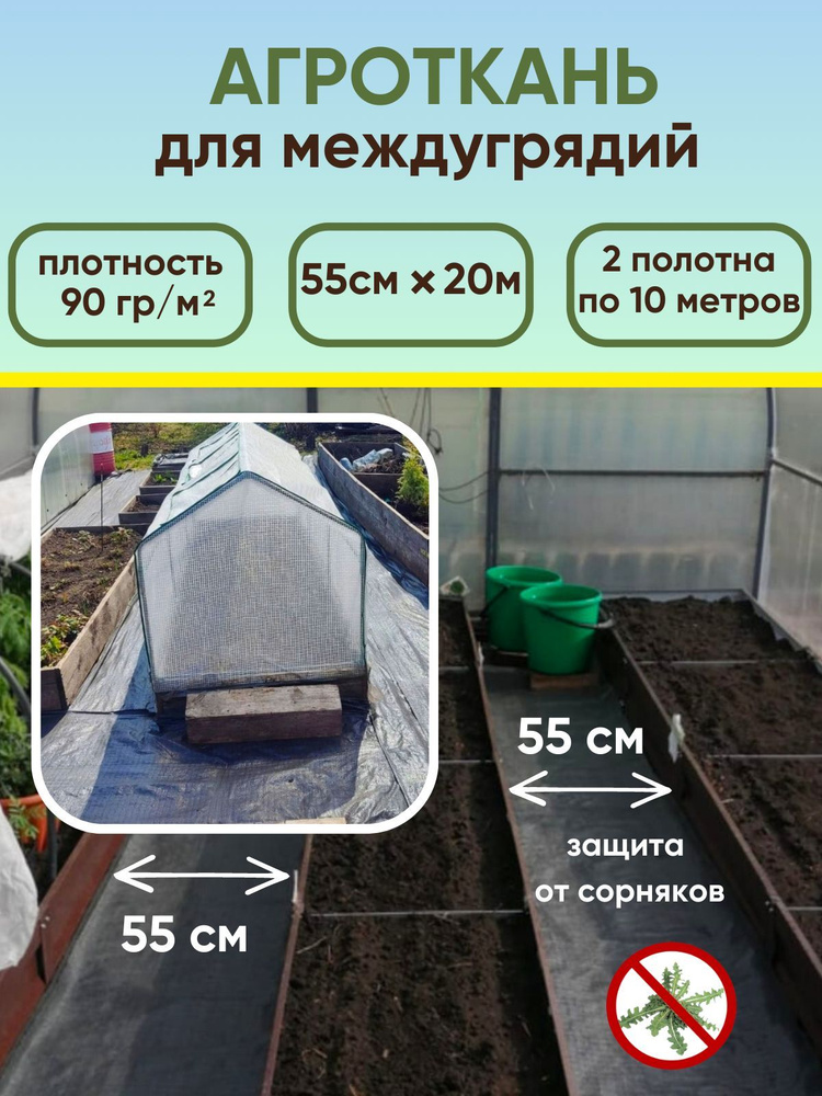 Агроткань от сорняков Полипропилен, 0.55x20 м,  90 г-кв.м #1