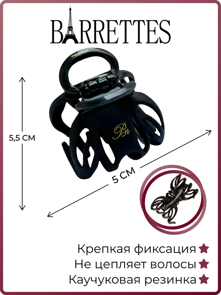 Barrettes Зажим для волос 1 шт. #1