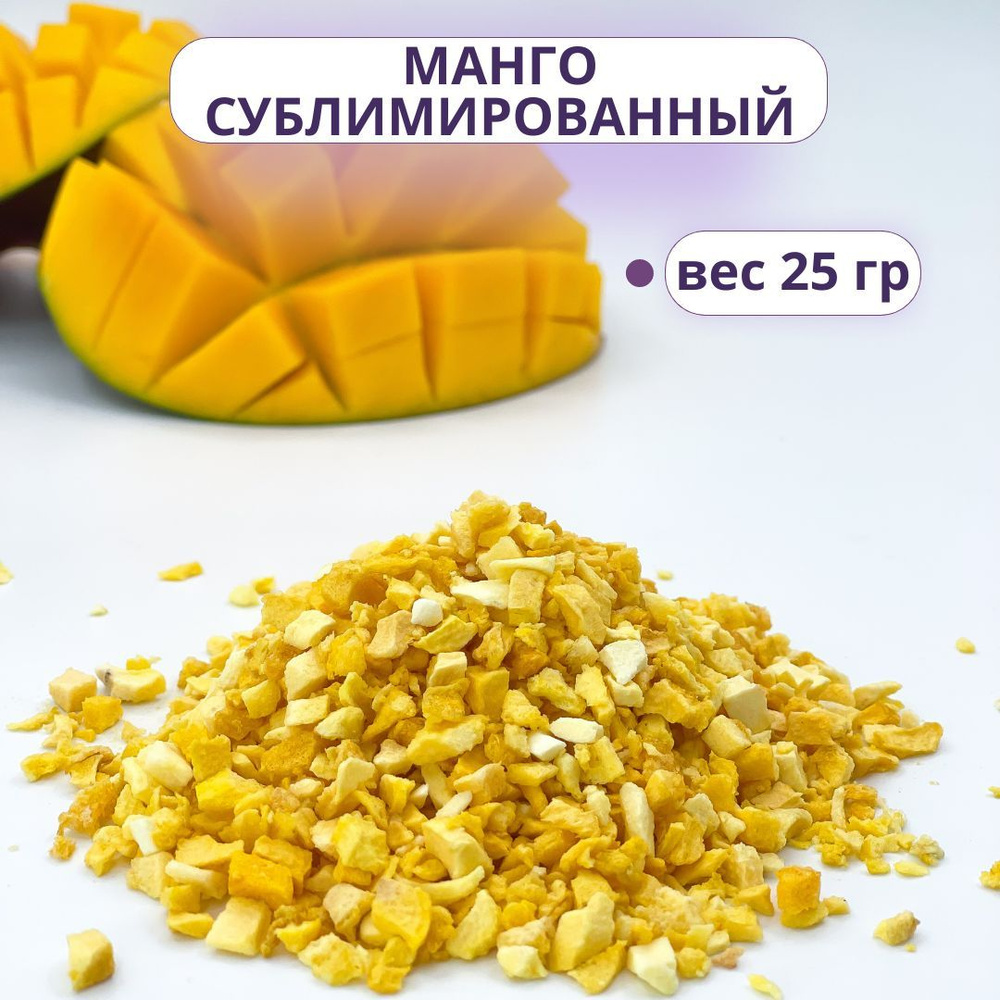 Манго сублимированный кусочками 25 г. #1