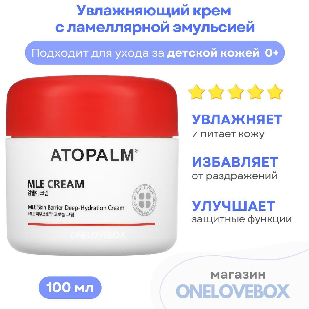 ATOPALM MLE cream - Интенсивно увлажняющий крем с ламеллярной эмульсией (100 / Полноразмер)  #1