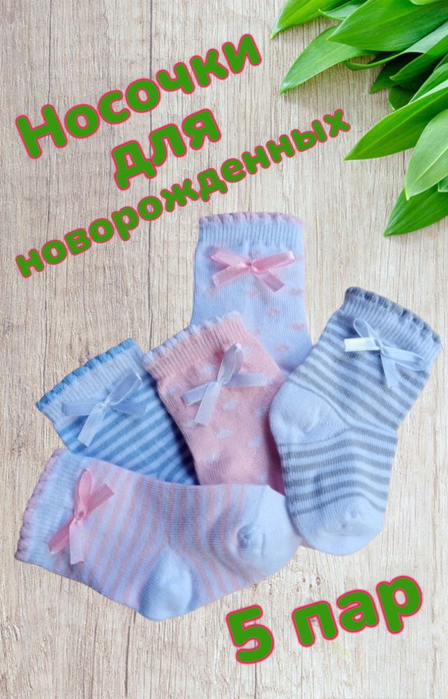 Комплект носков ЛиВ Носки, 5 пар #1