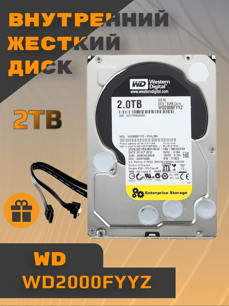 Western Digital 2 ТБ Внутренний жесткий диск (WD2000FYYZ)  #1