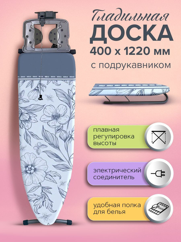 Nika Гладильная доска Напольная, 122х40 см.  #1