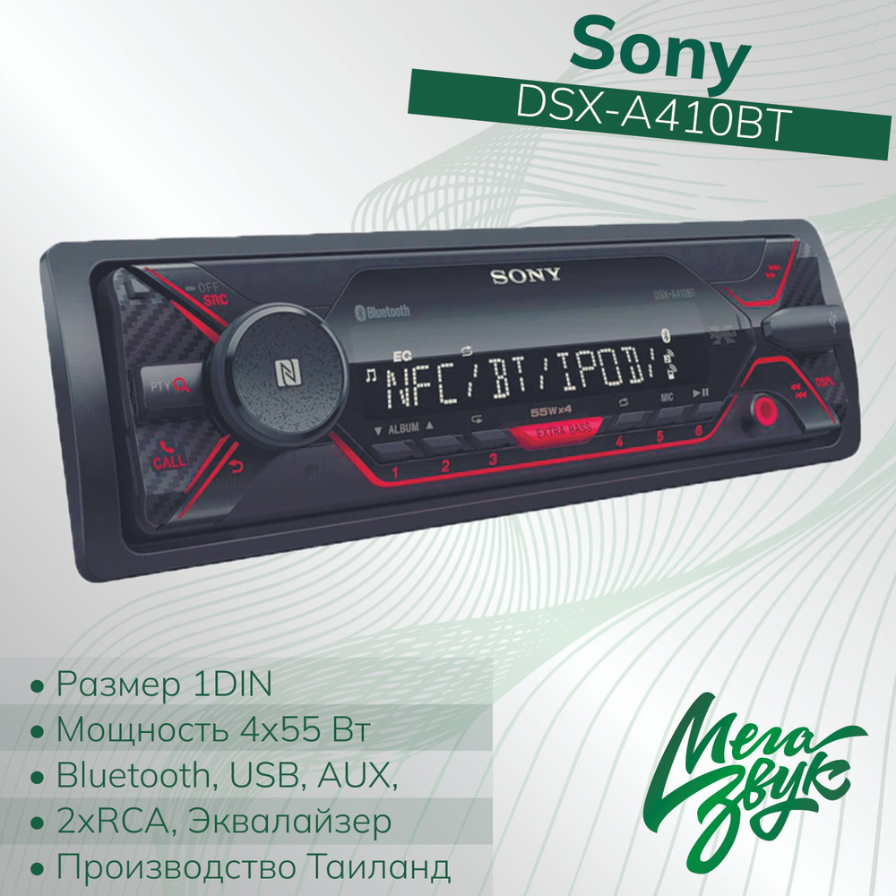 Автомагнитола, магнитола для авто Sony DSX-A410BT (красная подсветка),USB,AUX,BT,2RCA  #1