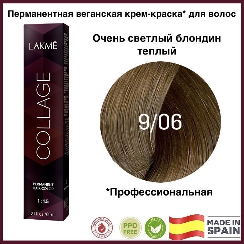 LAKME COLLAGE 9/06 Очень светлый блондин теплый Перманентная крем-краска для волос, 60 мл  #1