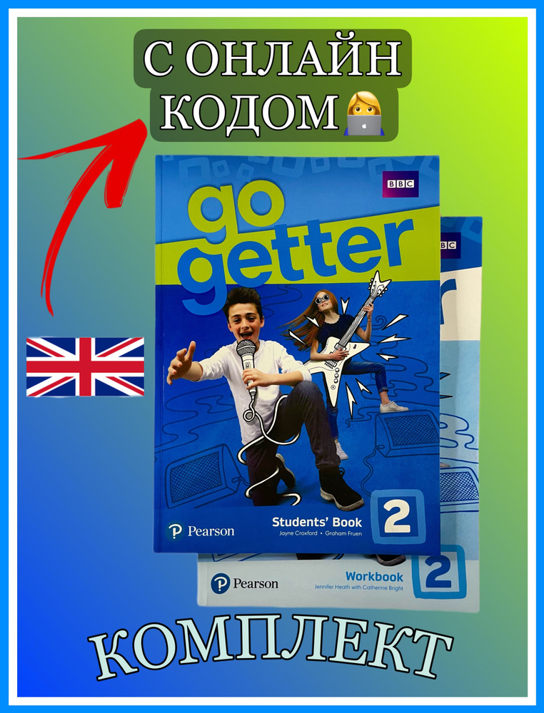 Go Getter 2 (С ОНЛАЙН КОДОМ) Полный комплект Students Book. Workbook+ Webcode  #1