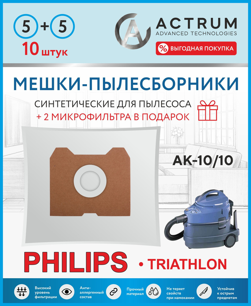 Мешки для пылесоса PHILIPS TRIATLON, синтетические, многослойные, тип: HR 6947  #1