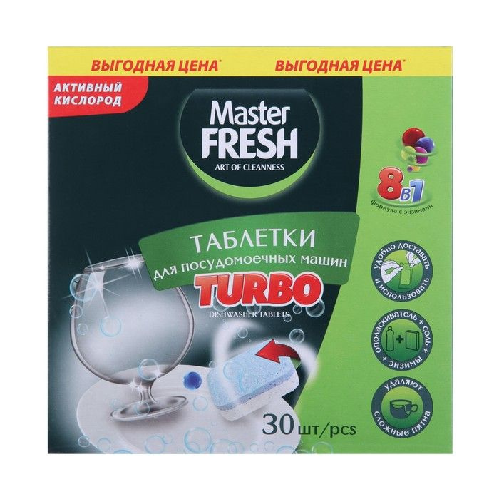 Таблетки для посудомоечных машин Master FRESH TURBO 8 в 1, 30 шт #1