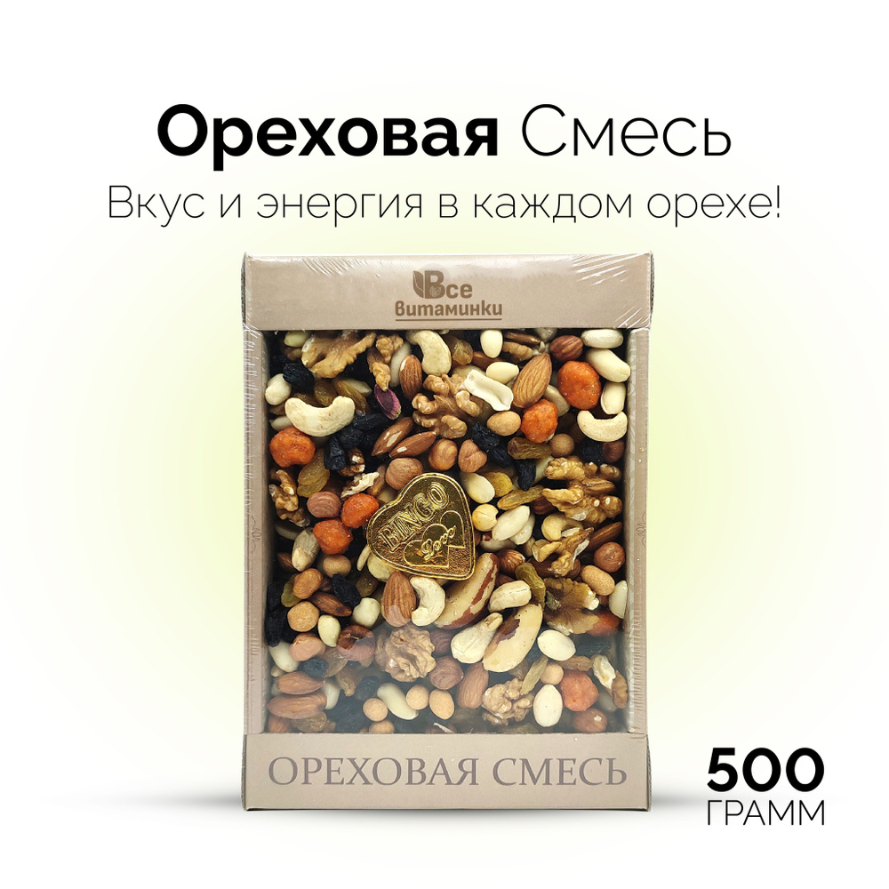 Ореховая смесь, коктейль из сухофруктов и орехов 500г / ВсеВитаминки  #1