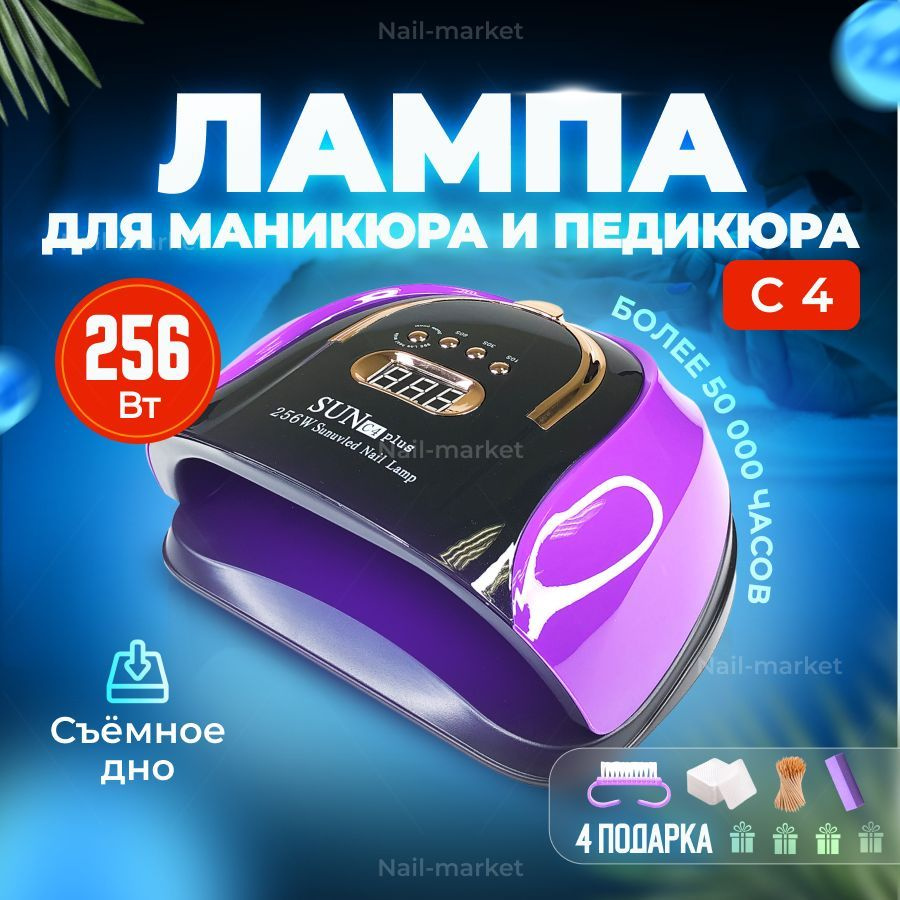 Лампа для маникюра SUN С4 248Вт #1