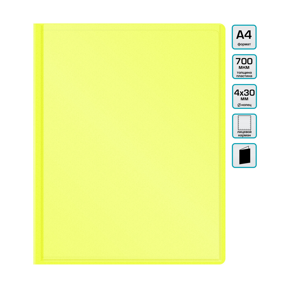 Папка на 4 кольцах Бюрократ Double Neon, А4, пластик, 700 мкм, 40 мм, до 170 листов, желтая  #1
