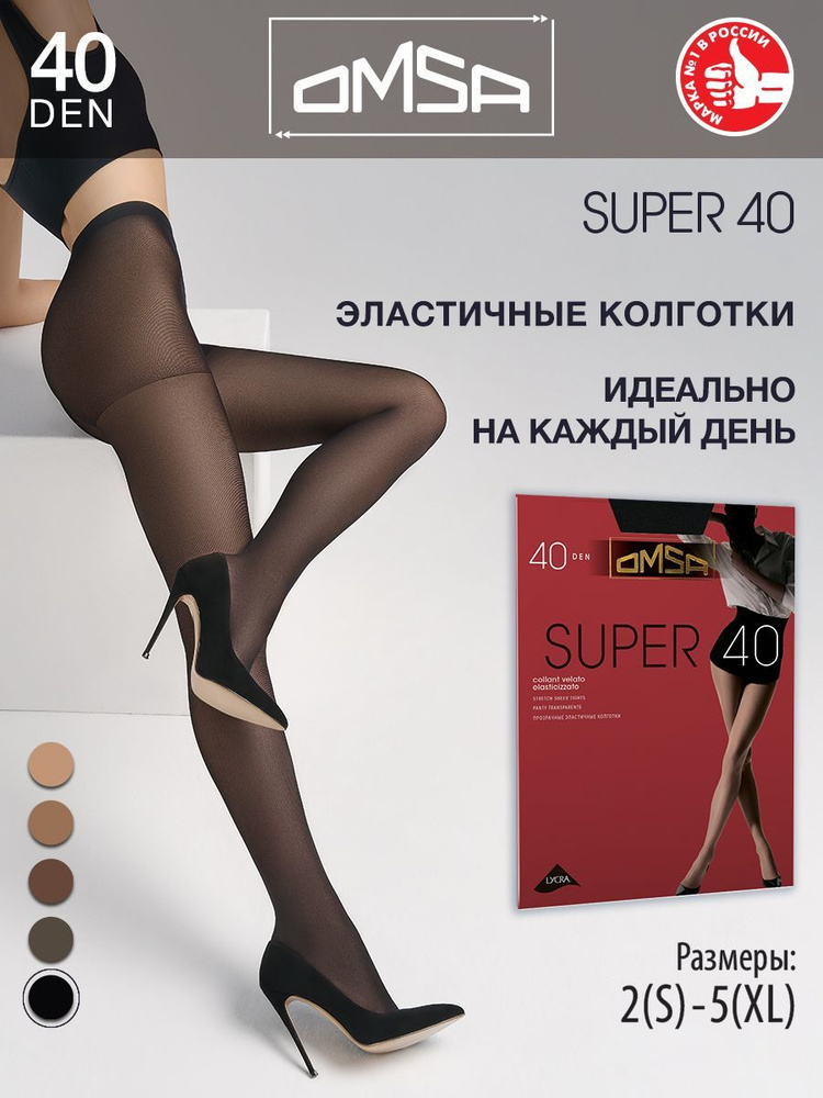 Колготки Omsa Super, 40 ден, 1 шт #1