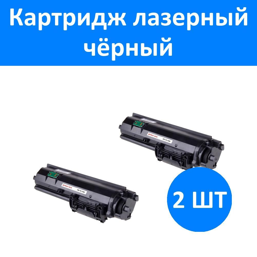 Комплект 2 шт, Картридж лазерный Print-Rite TFKABEBPRJ PR-TK-1160 черный  #1