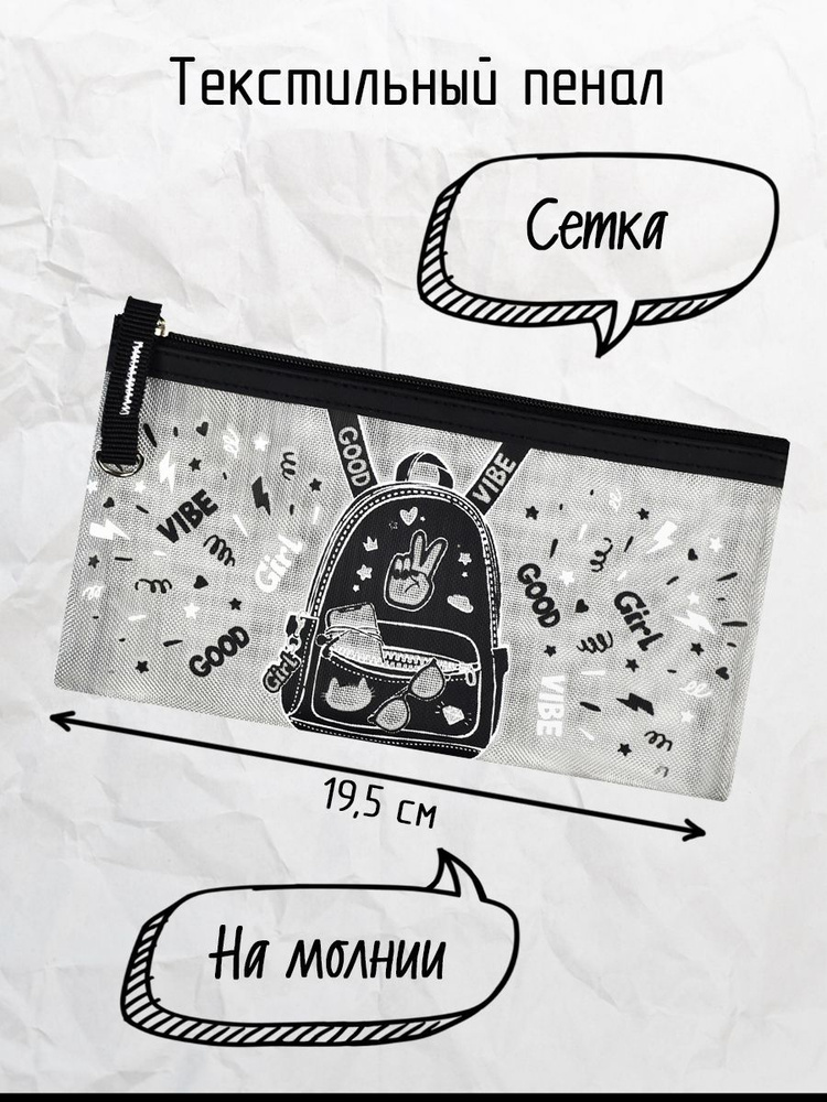 Пенал школьный прозрачный "РЮКЗАК", 19,5x10 см, Пенал-косметичка для ручек, карандашей, канцелярии  #1