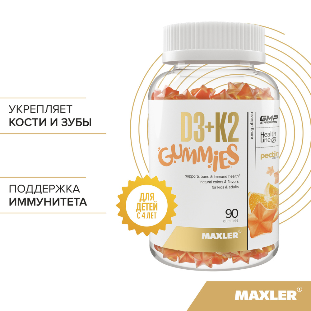 Витамины для детей с 4 лет Maxler Vitamin D3+K2 Gummies ( Витамин Д3 К2 ) - Апельсин 90 жевательных конфет #1