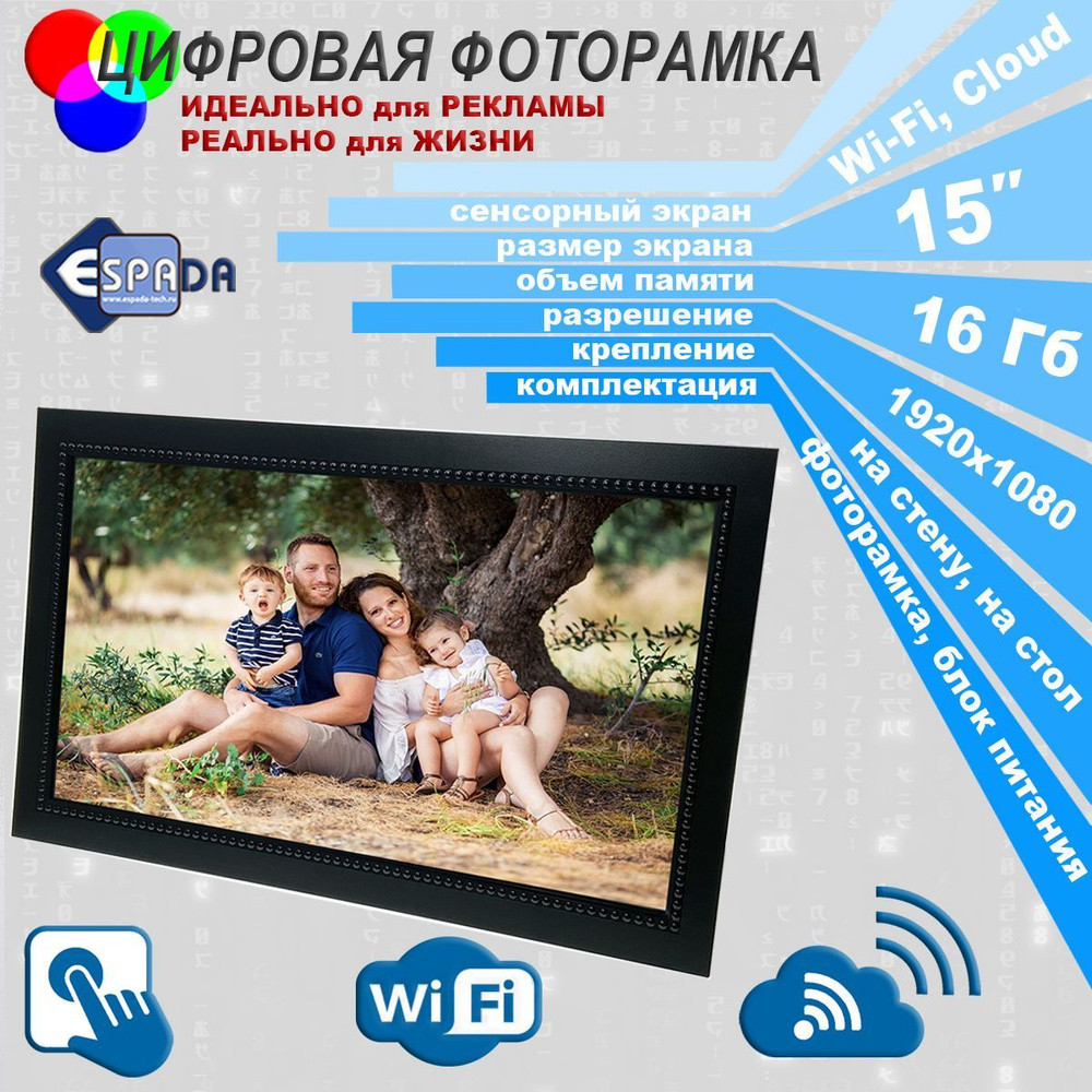 Цифровая фото рамка Photo Frame 15,6" Espada E-15WF black, 16Gb, Wi-Fi, Cloud #1