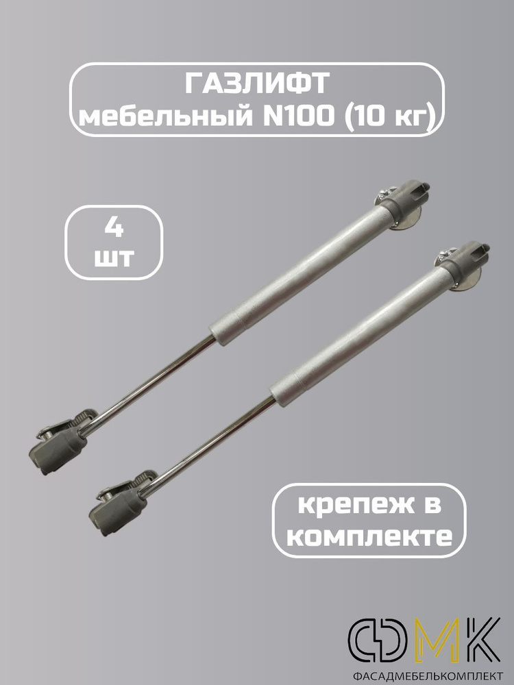 Газлифт мебельный усилие 100N - 10 кг, газ лифт XSTAR, 4 шт. #1