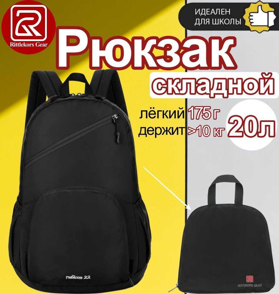 Рюкзак женский складной легкий Rotekors Rittlekors Gear Niknok NN9081 чёрный  #1