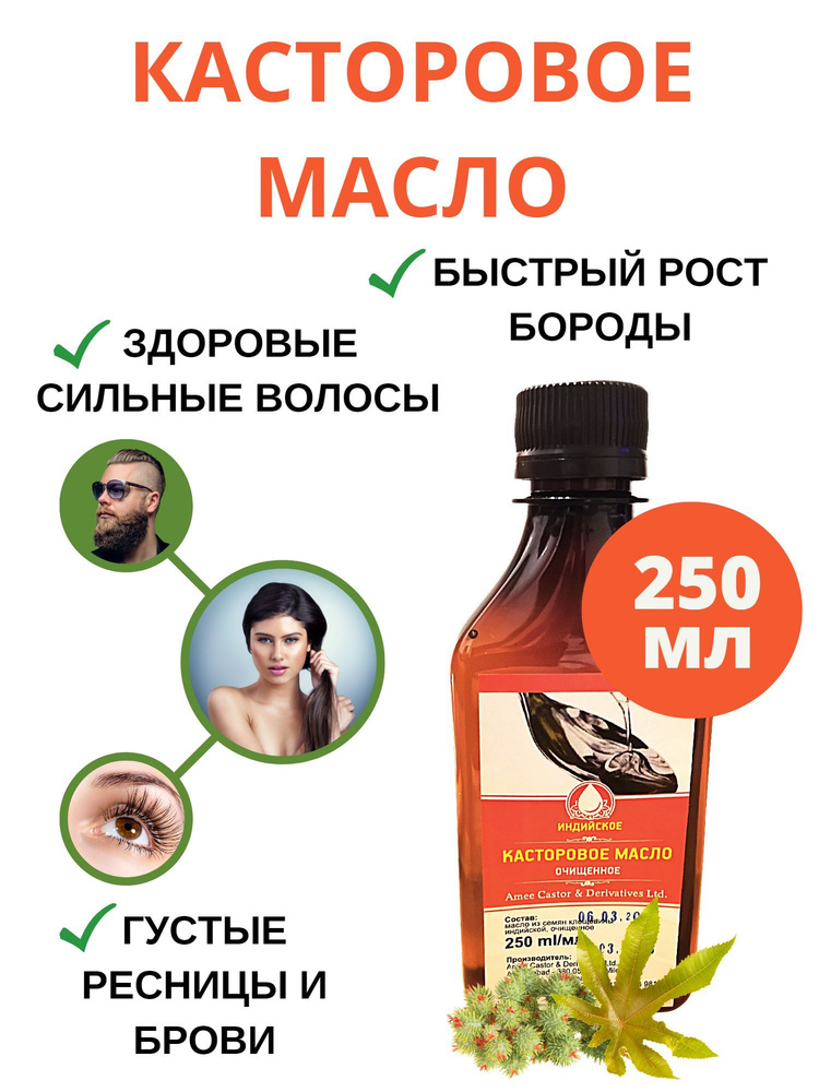 Касторовое масло от выпадения волос