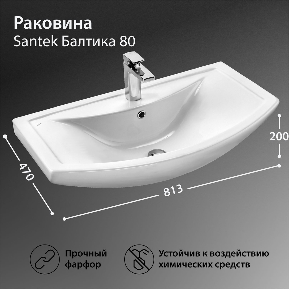 Раковина мебельная Santek Балтика 80х47х20, фаянс 1WH501524 #1