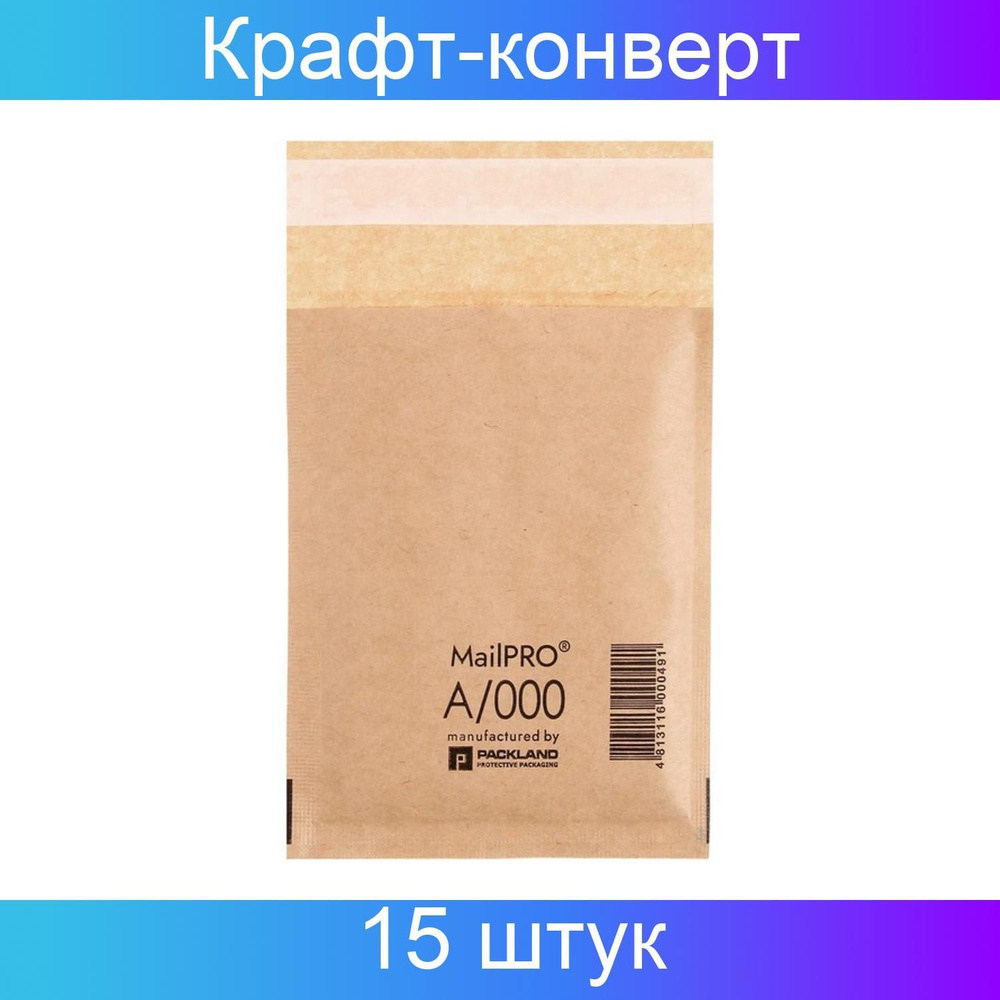 Calligrata Крафт-конверт с воздушно-пузырьковой плёнкой Mail Lite, 11х16 см, Kraft, 15 штук  #1