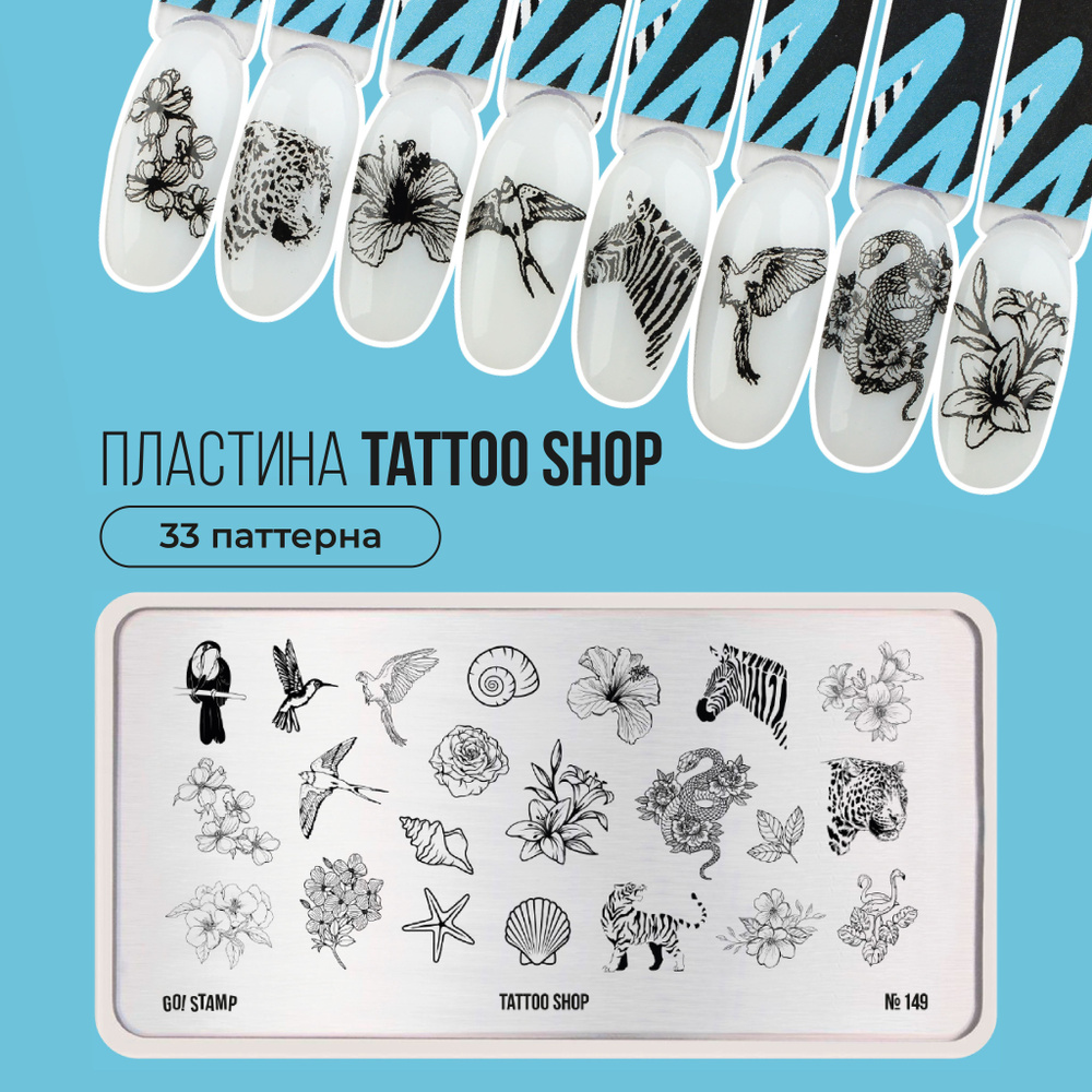 Пластина для стемпинга ногтей Go! Stamp №149 Tattoo Shop для маникюра  #1
