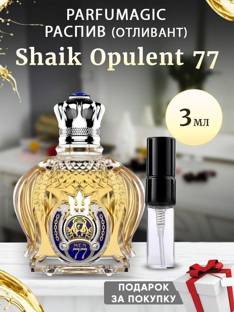 Shaik Opulent 77 For Men 3мл #1