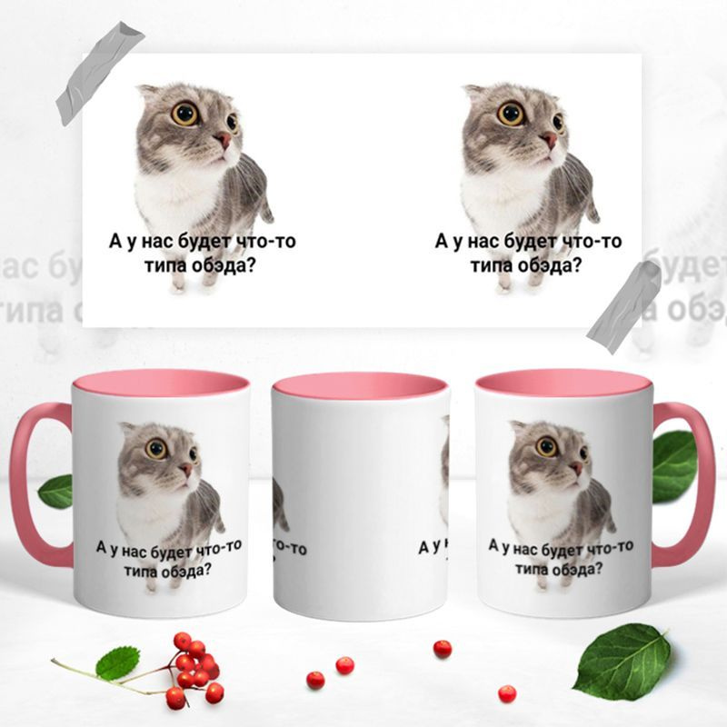 Sweet-Cat Store Кружка "Котик хочет свой обед", 330 мл, 1 шт #1