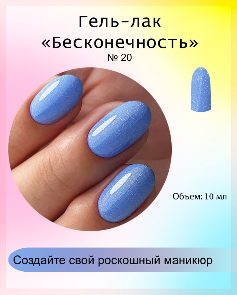 Mnails/ Гель-лак Бесконечность №20 #1