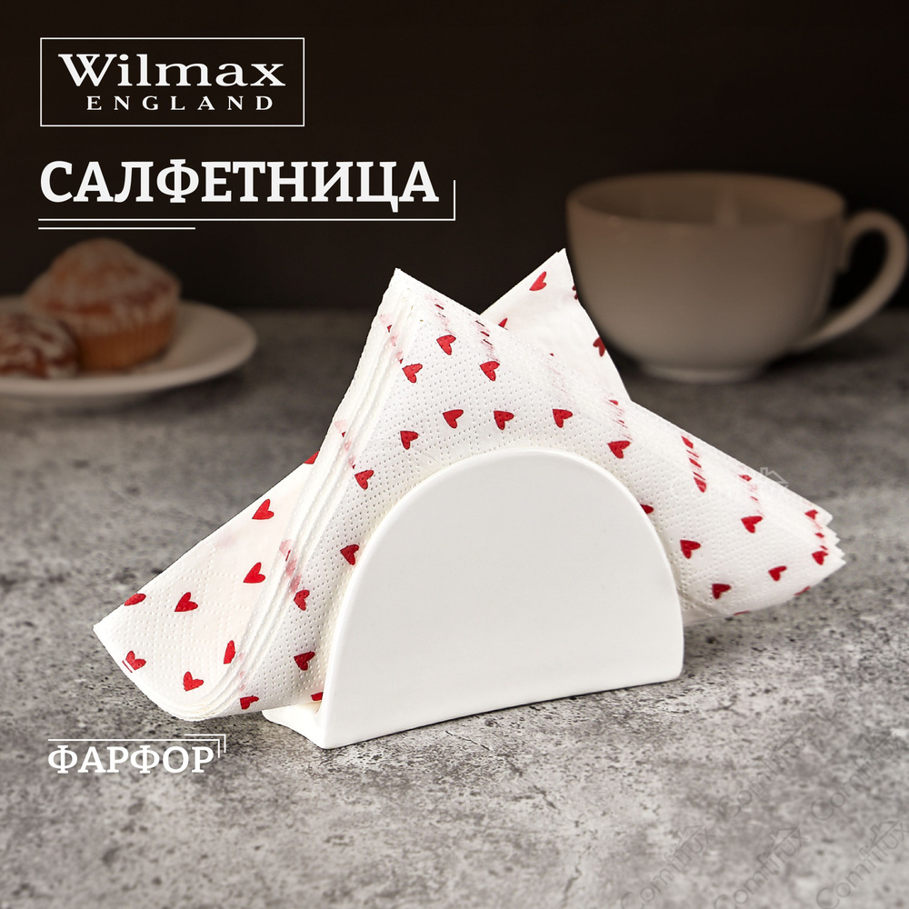 Салфетница Wilmax кухонная фарфоровая на стол 11,5 х 7 см #1
