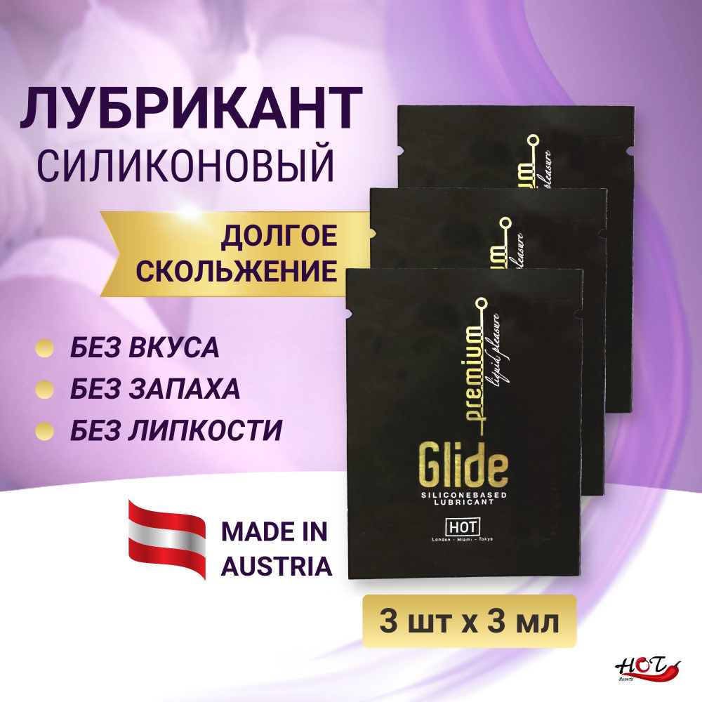 Лубрикант на силиконовой основе HOT Premium Glide, смазка интимная, для секса, 3 штуки по 3 мл  #1