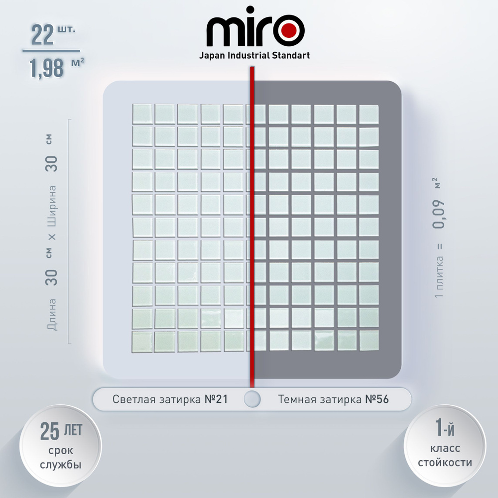 Плитка мозаика для кухни MIRO (серия Barium №84) на фартук моющаяся высокопрочная долговечная, размер #1