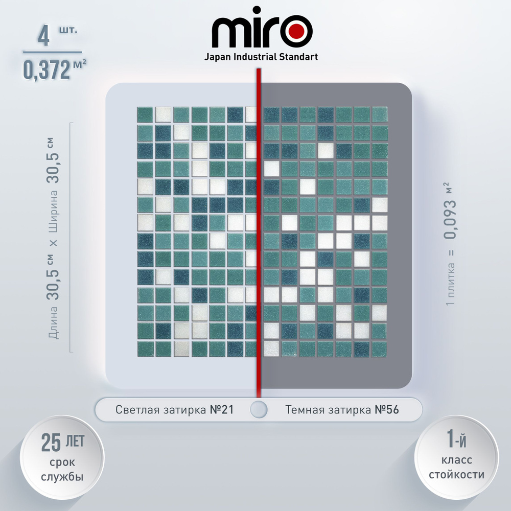 Плитка мозаика для душевой комнаты MIRO (серия Einsteinium №309), моющаяся высокопрочная долговечная, #1