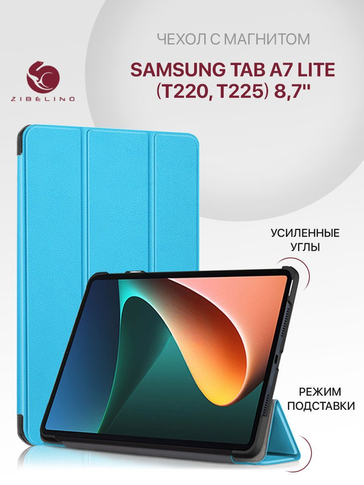 Чехол для Samsung Tab A7 Lite (8.7") (T220, T225) с магнитом, голубой / Самсунг Галакси Таб А7 Лайт Т220 #1