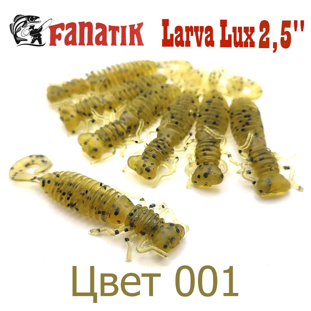 Силиконовые приманки Fanatik Larva Lux 2,5" цвет 001 / Мягкие приманки для микроджига  #1