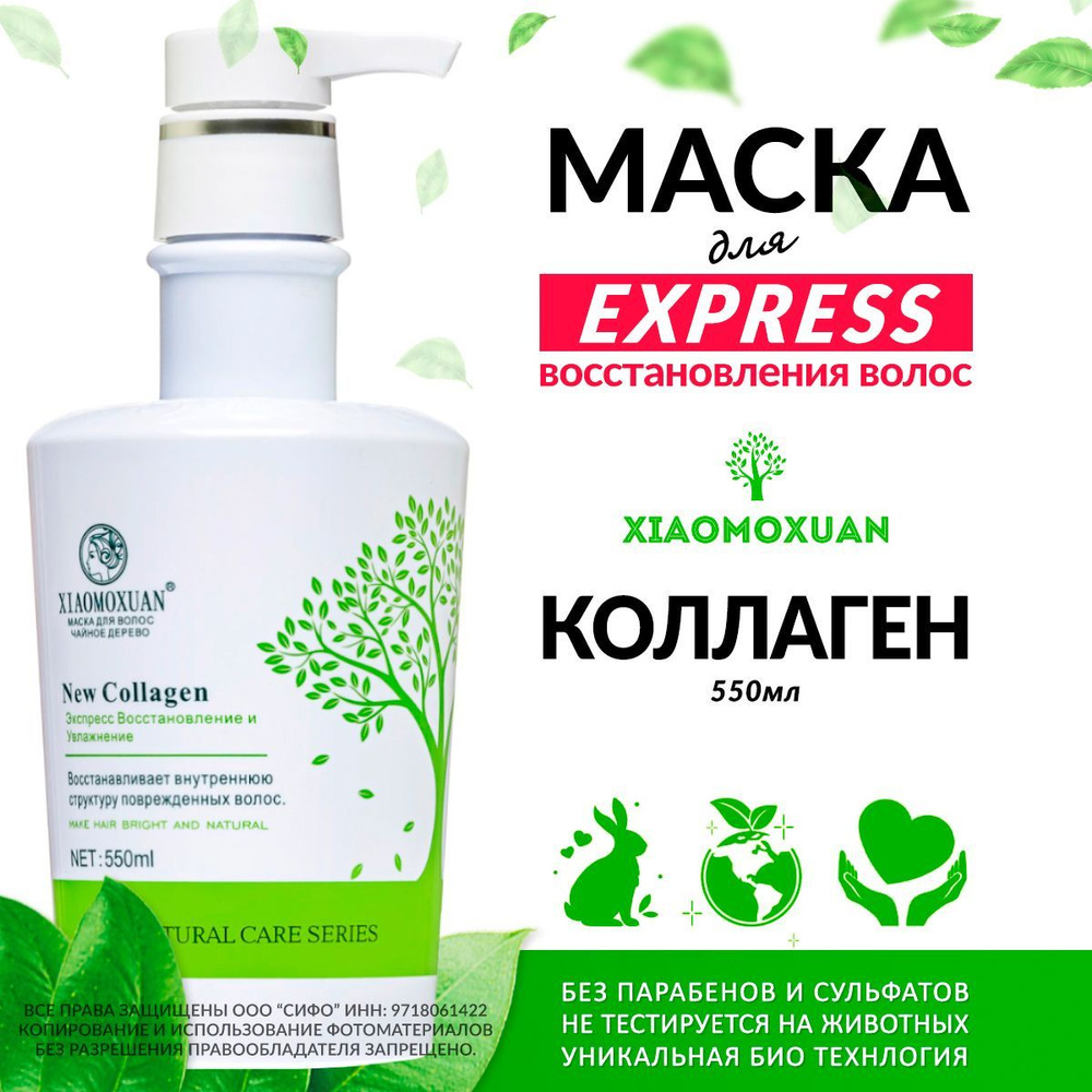 Xiaomoxuan New Collagen Маска для волос увлажняющая, восстанавливающая и питательная профессиональная #1