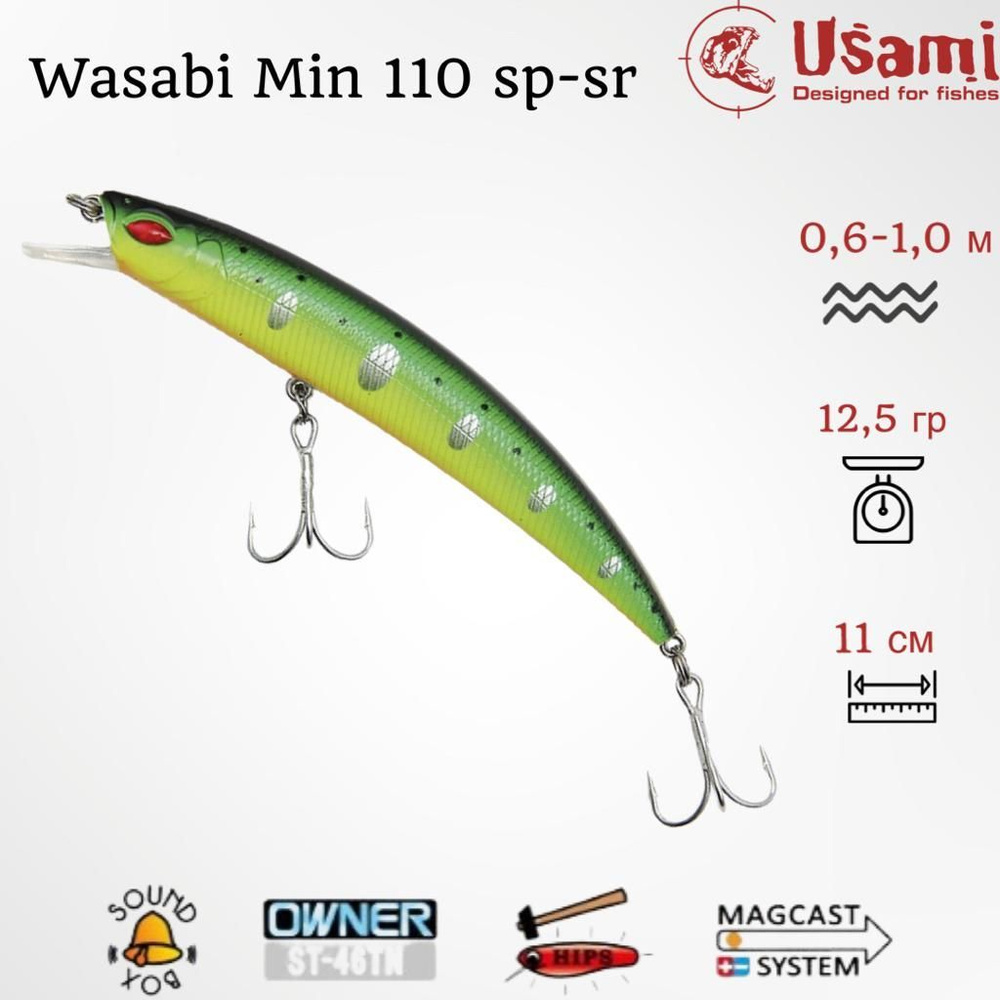 Воблер Usami Wasabi Min 110SP-SR #602 #1