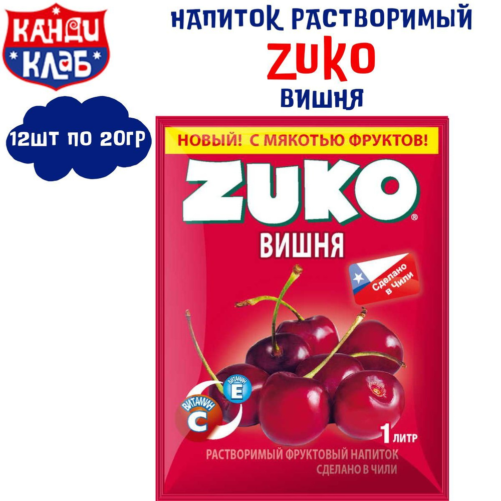 Растворимый напиток ZUKO Вишня 12 шт по 20 гр / Зуко / Канди Клаб  #1