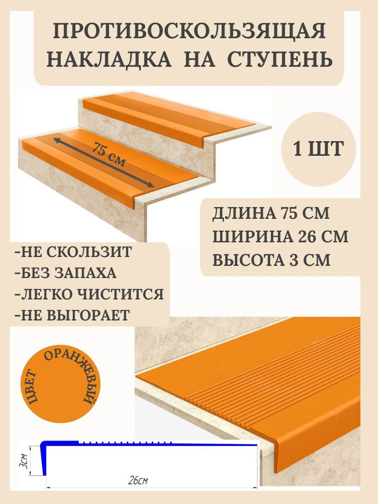 Широкая противоскользящая накладка на ступень 75см #1