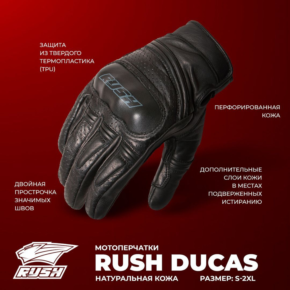 Перчатки RUSH DUCAS кожа, цвет Черный, Размер S #1