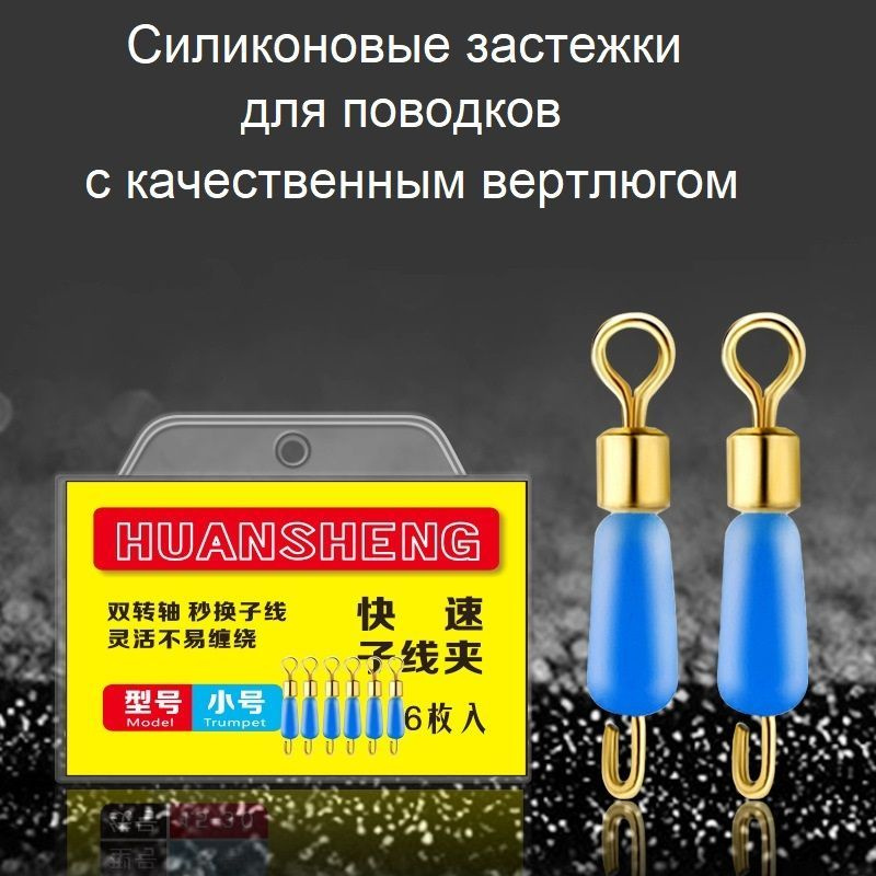 Застежки для быстрой замены поводков, Trumpet (6 шт.)/ быстросъёмный коннектор для поводков  #1