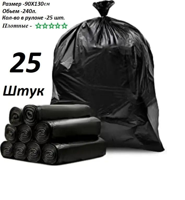 Ogami Мешки для мусора 240 л, 30мкм, 25 шт #1