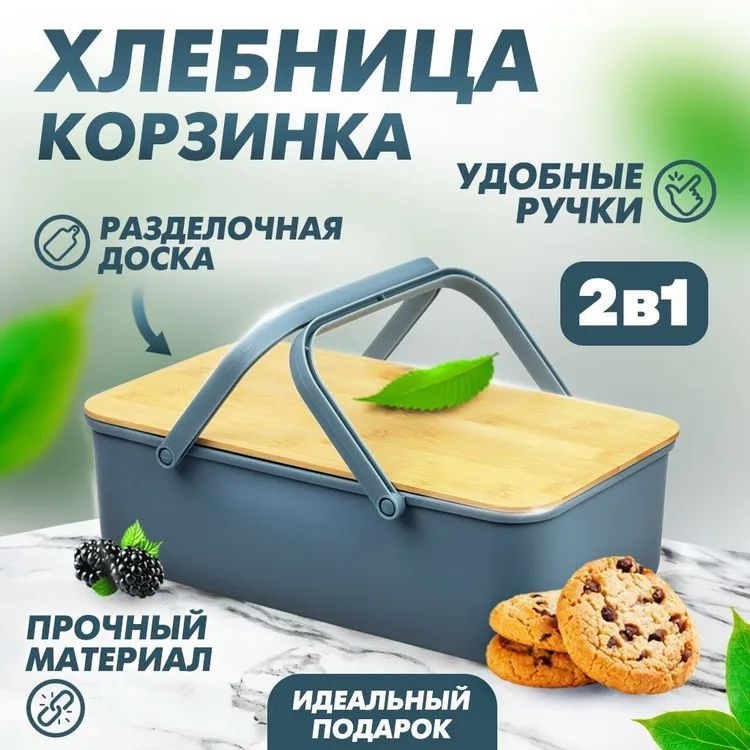 MIKATMI Хлебница пластиковая с крышкой и разделочной доской, корзинка для хранения хлеба  #1