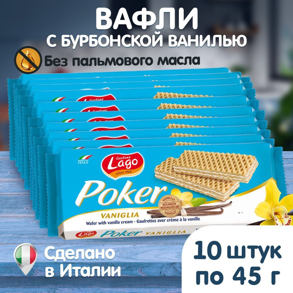 Вафли Gastone Lago Poker с ванильной начинкой 10х45 г #1