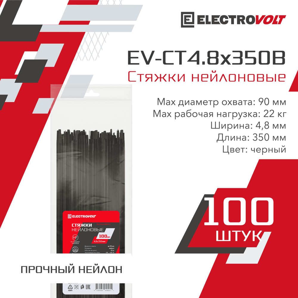 ELECTROVOLT Стяжка 4.8мм x 350мм до 90мм,  100 шт., Нейлон #1