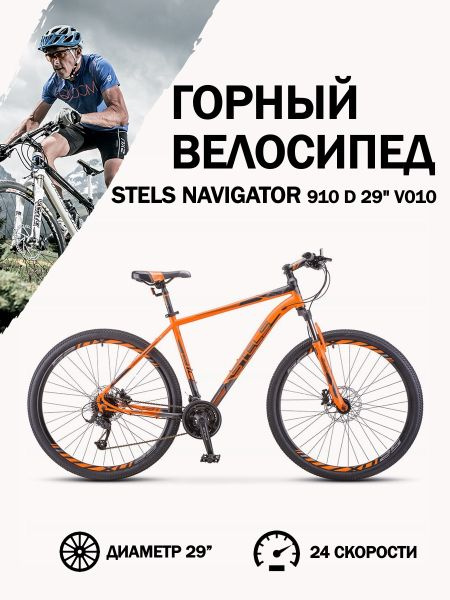 STELS Велосипед Городской, Stels Navigator 910 D V010 Оранжевый/Черный 29Д, 16, 5"  #1