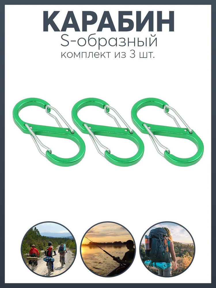 Carabiner S-крюк, длина: 50 мм, 3 шт #1