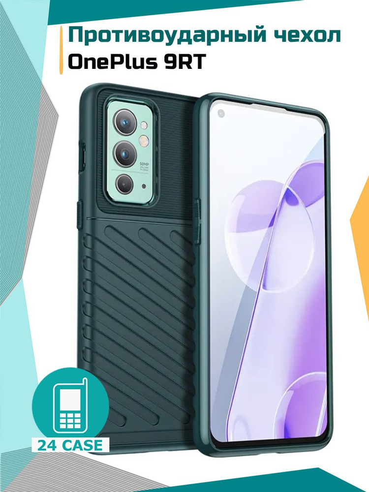 Чехол на OnePlus 9RT противоударный на Ванплас 9 рт, ван плюс 9рт Rugged Shield (темно-зеленый)  #1