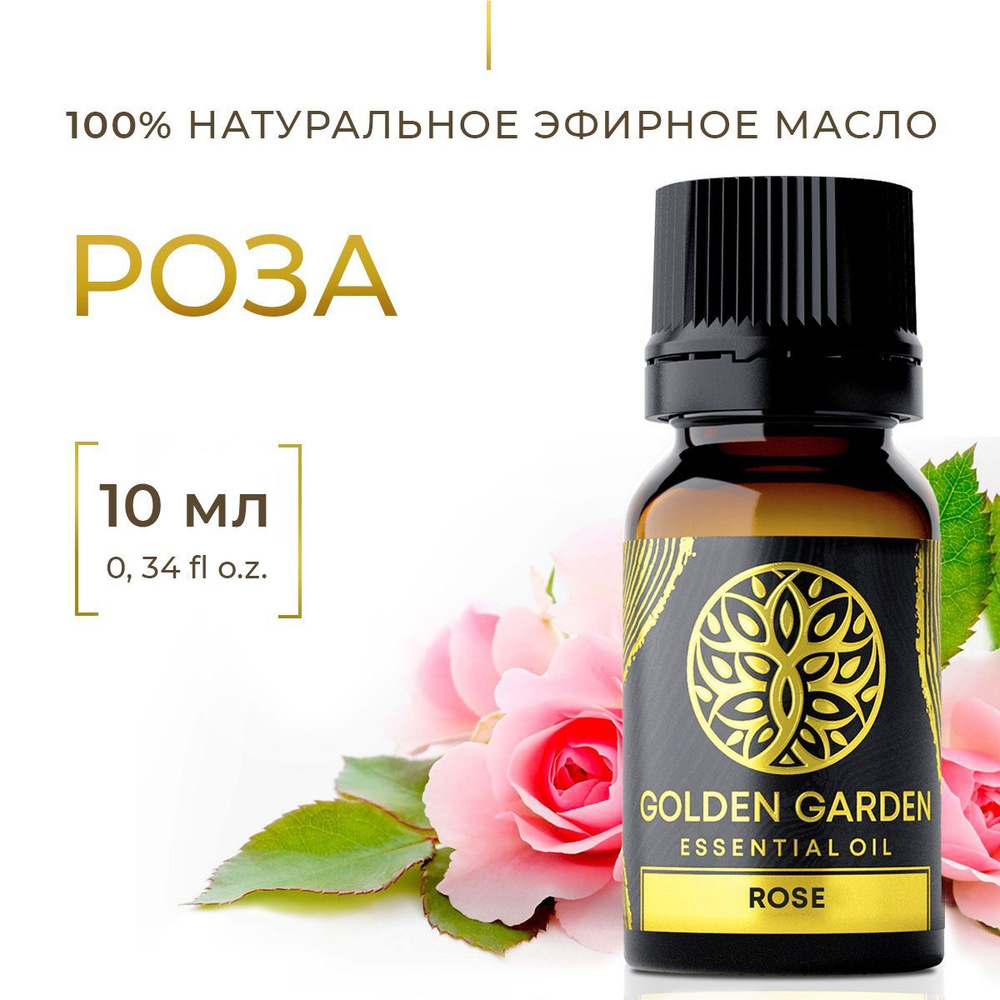 Натуральное эфирное масло розы для роста волос 10мл Golden Garden косметическое, настоящее розовое аромамасло #1